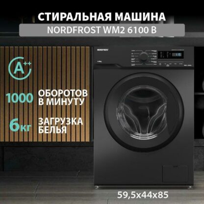 Стиральная машина Nordfrost WM2 6100 B — изображение 11