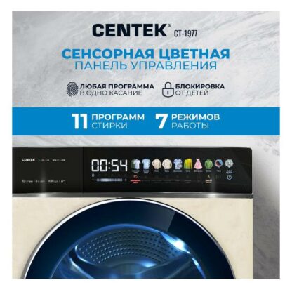 Стиральная машина с сушкой Centek CT-1977 Beige — изображение 11