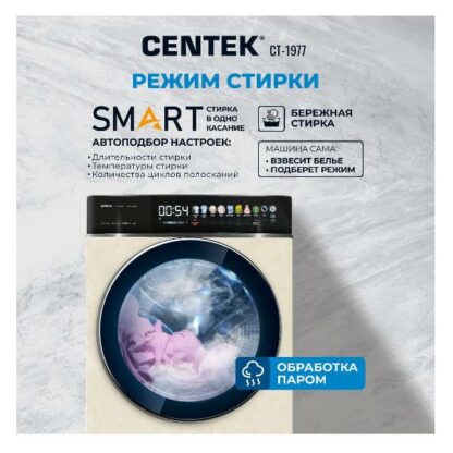 Стиральная машина с сушкой Centek CT-1977 Beige — изображение 13