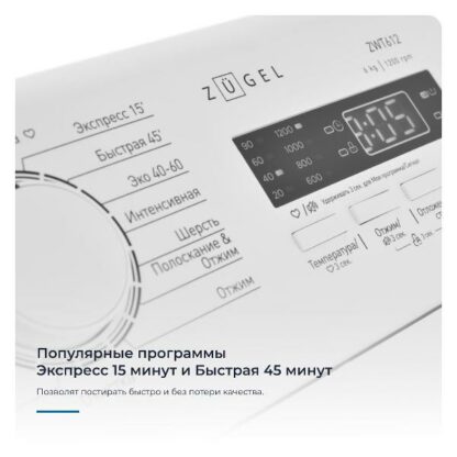 Стиральная машина ZUGEL ZWT612 — изображение 10