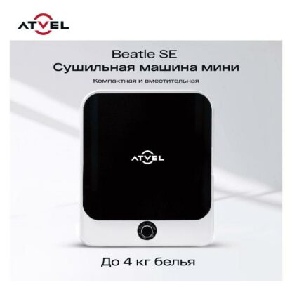 Сушильная машина Atvel Beatle SE 01 — изображение 2