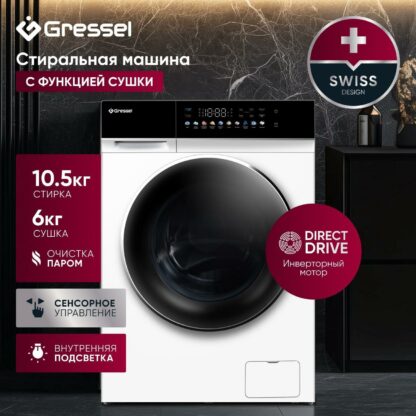 Стиральная машина с сушкой Gressel UWS603 — изображение 4