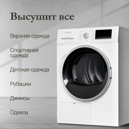Сушильная машина Monsher MDM 631 Blanc — изображение 3