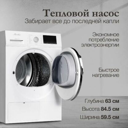 Сушильная машина Monsher MDM 631 Blanc — изображение 4