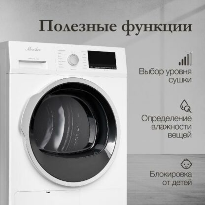 Сушильная машина Monsher MDM 631 Blanc — изображение 6