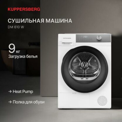 Сушильная машина Kuppersberg DM 610 W — изображение 3