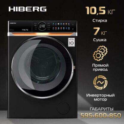 Стиральная машина с сушкой Hiberg i-DDQ10-10714 B — изображение 5