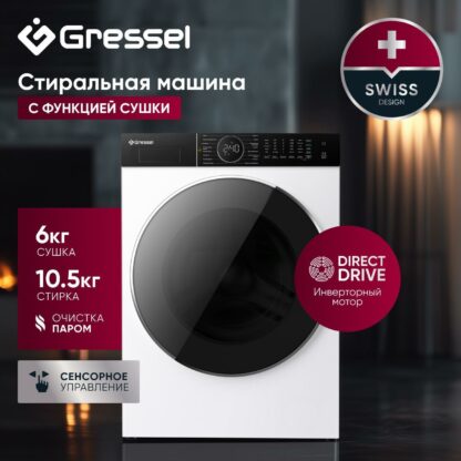 Стиральная машина с сушкой Gressel UWS601 — изображение 2