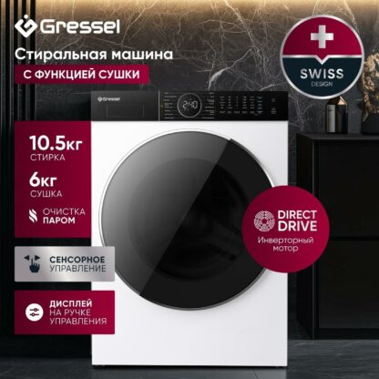 Стиральная машина с сушкой Gressel UWS601 — изображение 6