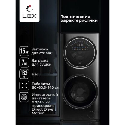 Стиральная машина с сушкой LEX LWM10714LuxIDD — изображение 5