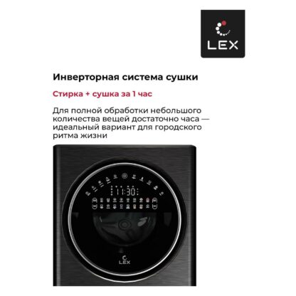 Стиральная машина с сушкой LEX LWM10714LuxIDD — изображение 8