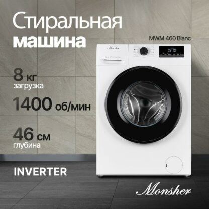 Стиральная машина Monsher MWM 460 Blanc — изображение 2
