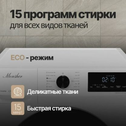 Стиральная машина Monsher MWM 460 Blanc — изображение 5