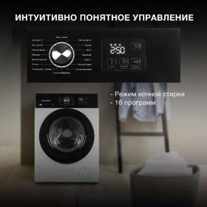 Стиральная машина Hyundai WME8202 — изображение 13