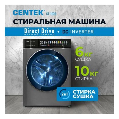 Стиральная машина с сушкой Centek CT-1976 — изображение 11