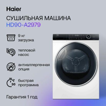 Сушильная машина Haier HD90-A2979 — изображение 2