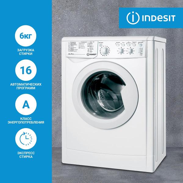 Стиральная машина Indesit IWSC 6105 (CIS) — изображение 8