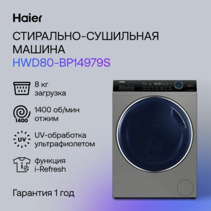 Стиральная машина с сушкой Haier HWD80-BP14979S — изображение 2