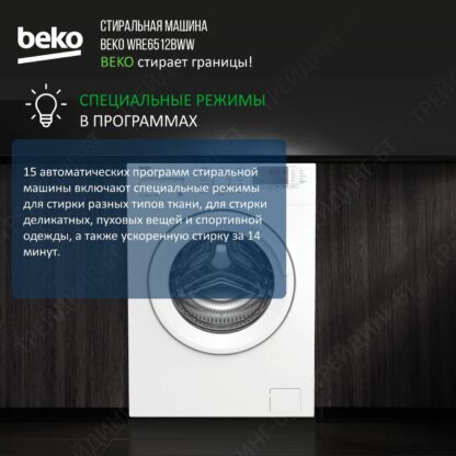 Стиральная машина Beko WRE6512BWW — изображение 11