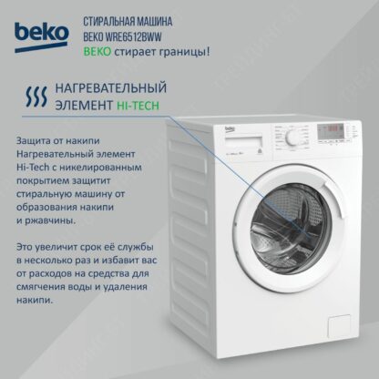 Стиральная машина Beko WRE6512BWW — изображение 10