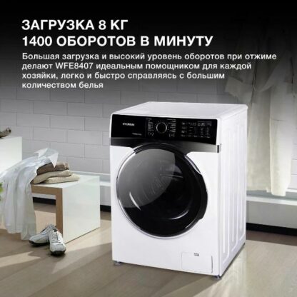 Стиральная машина Hyundai WFE8407 — изображение 13
