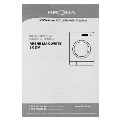 Сушильная машина Krona Rhene Max KRDM001 White 8K DM — изображение 11