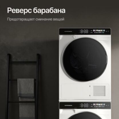 Сушильная машина Kuppersberg DM 590 W — изображение 7