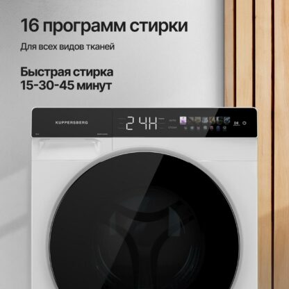 Стиральная машина Kuppersberg WM 590 W — изображение 8