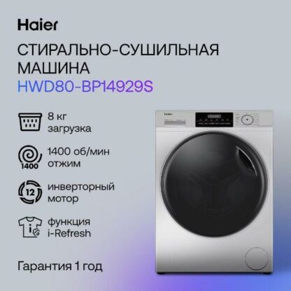 Стиральная машина с сушкой Haier HWD80-BP14929S — изображение 2