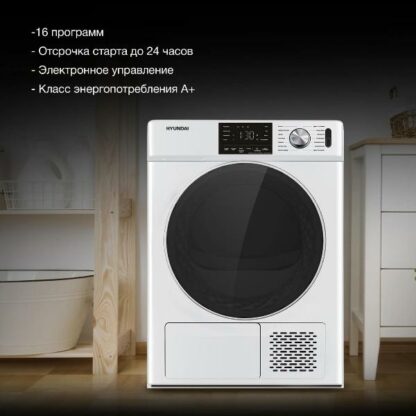 Сушильная машина Hyundai DFE9401 — изображение 12