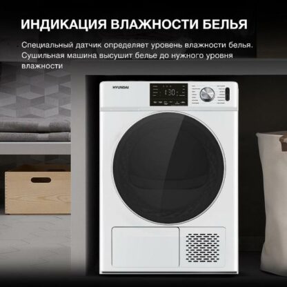 Сушильная машина Hyundai DFE9401 — изображение 13