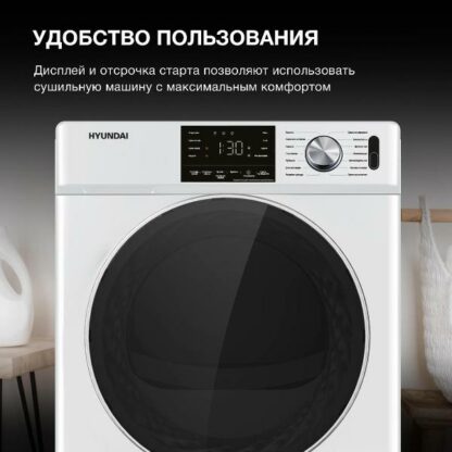 Сушильная машина Hyundai DFE9401 — изображение 14