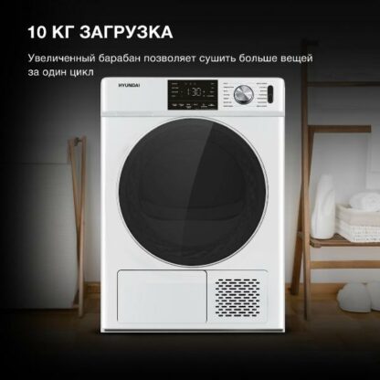 Сушильная машина Hyundai DFE9401 — изображение 9