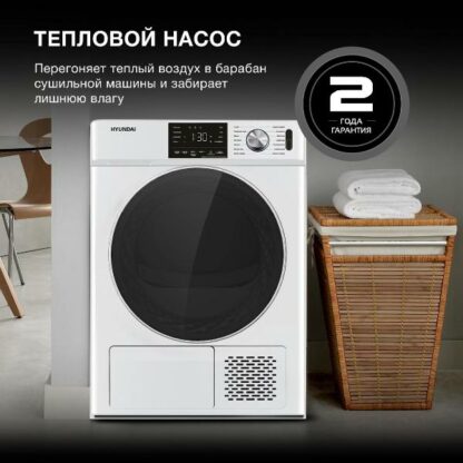 Сушильная машина Hyundai DFE9401 — изображение 10