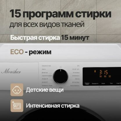 Стиральная машина Monsher MWM 420 Blanc — изображение 5