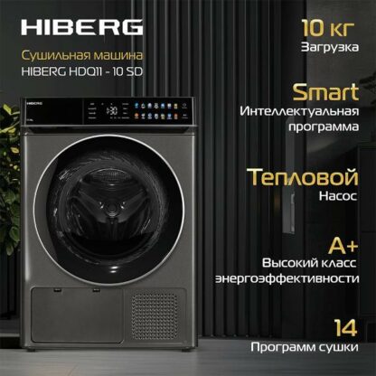 Сушильная машина Hiberg HDQ11-10 Sd — изображение 2