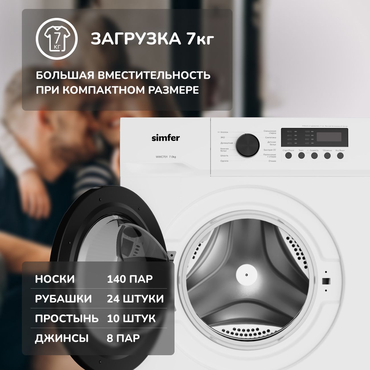 Стиральная машина Simfer WWC701 — изображение 12