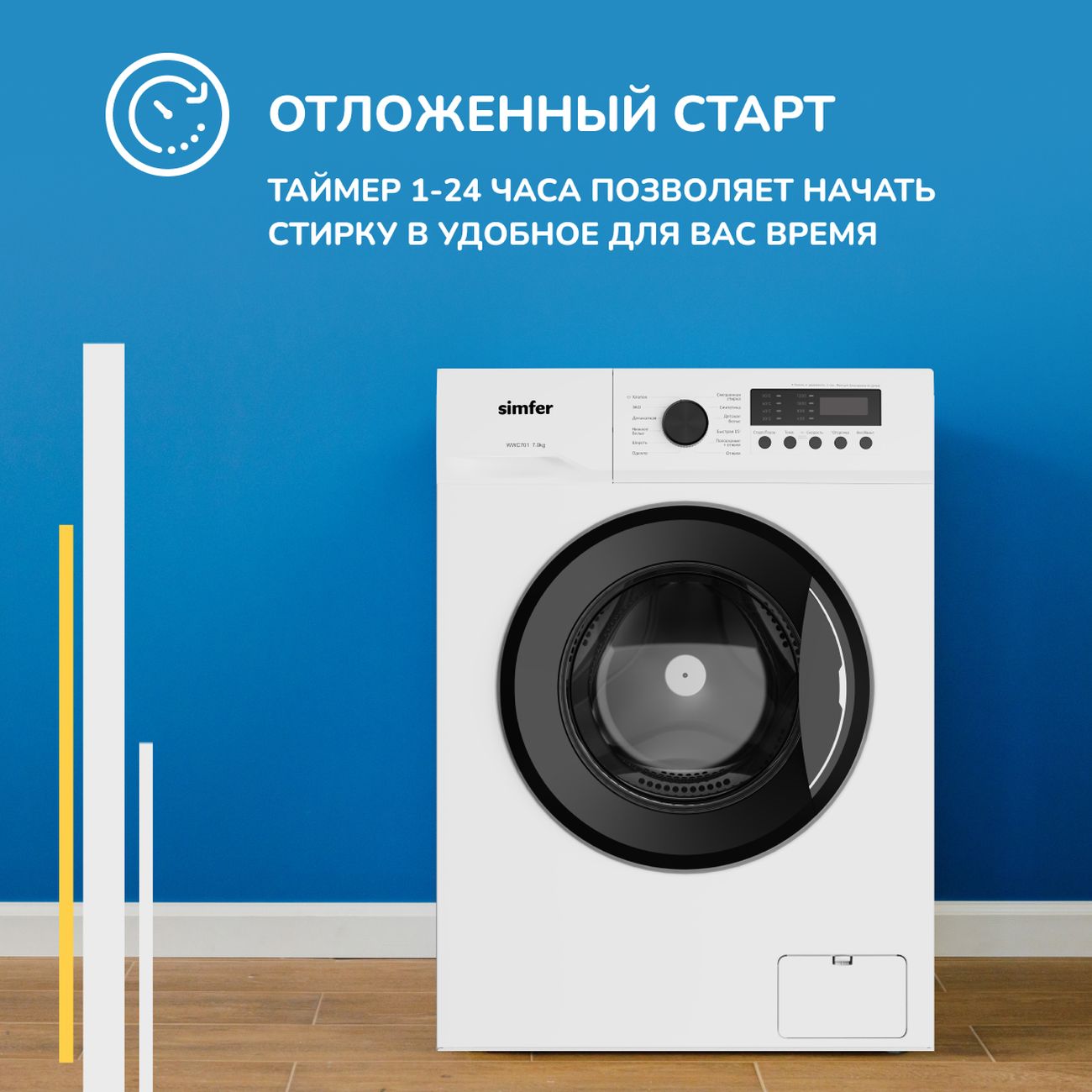 Стиральная машина Simfer WWC701 — изображение 13