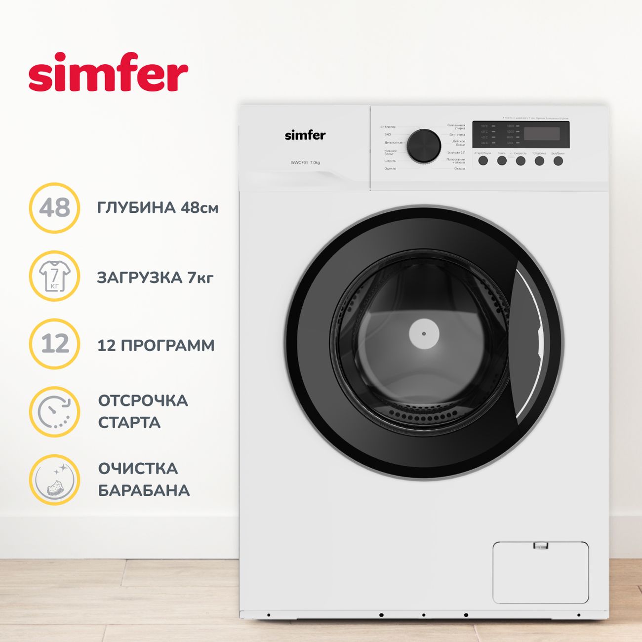 Стиральная машина Simfer WWC701 — изображение 5