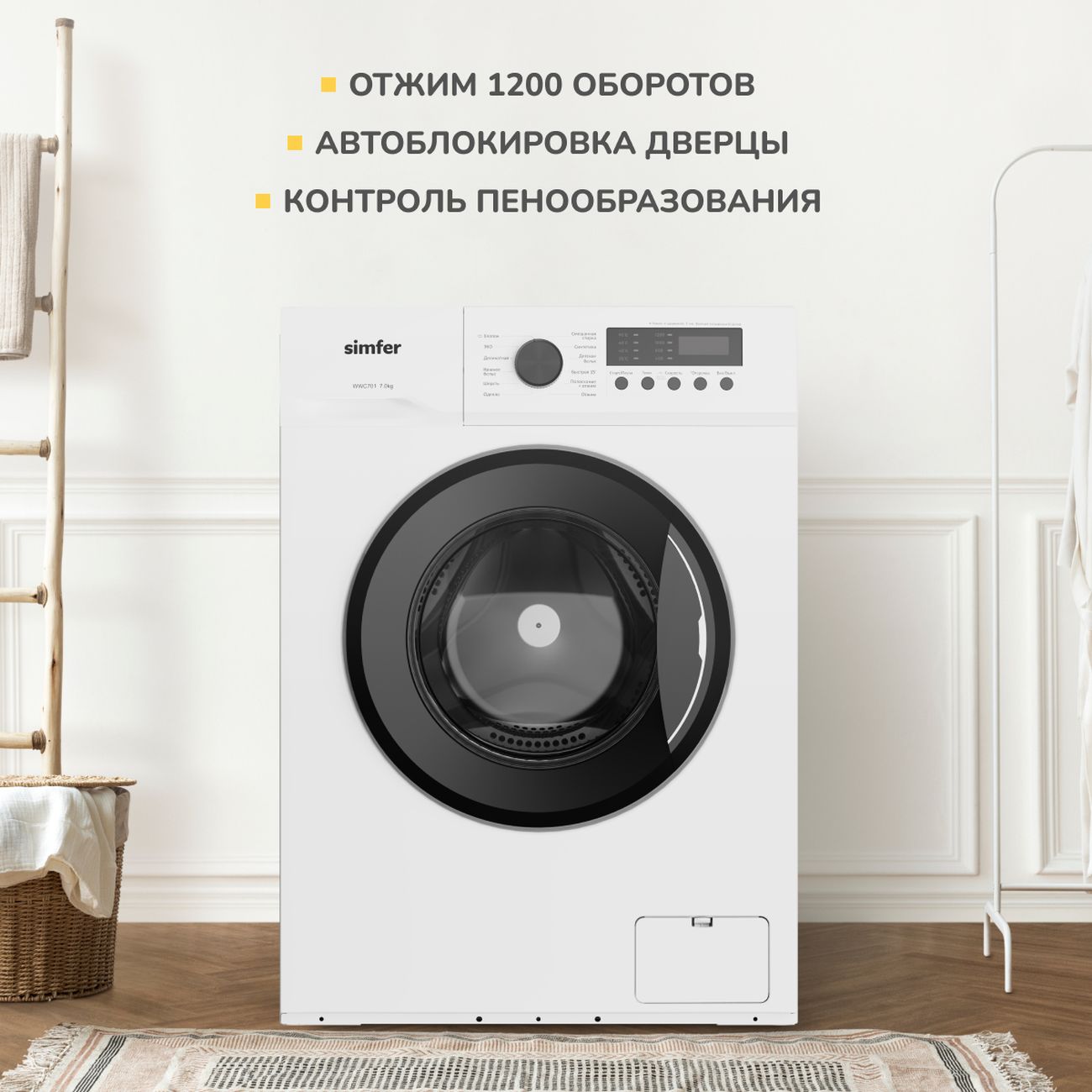Стиральная машина Simfer WWC701 — изображение 6