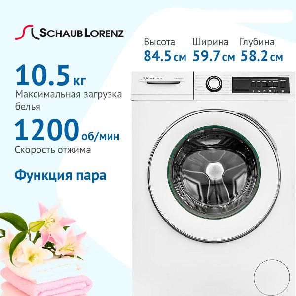 Стиральная машина Schaub Lorenz SLW TW10212 — изображение 8