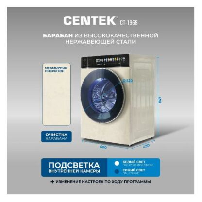 Стиральная машина с сушкой Centek CT-1968 Beige — изображение 12
