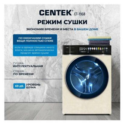 Стиральная машина с сушкой Centek CT-1968 Beige — изображение 8
