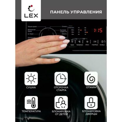 Стиральная машина с сушкой LEX LWM08512WID — изображение 7
