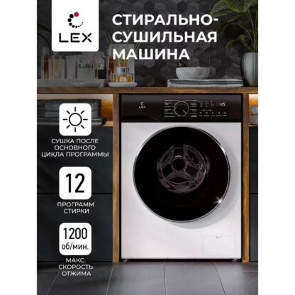 Стиральная машина с сушкой LEX LWM08512WID — изображение 10