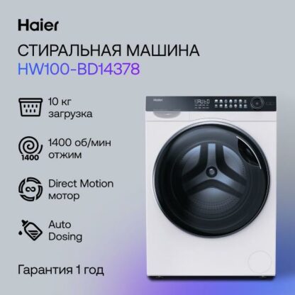 Стиральная машина Haier HW100-BD14378 — изображение 2
