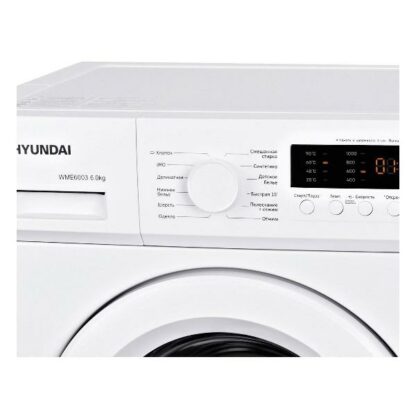 Стиральная машина Hyundai WME6003 — изображение 4