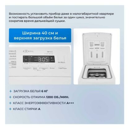 Стиральная машина ZUGEL ZWT612 — изображение 6
