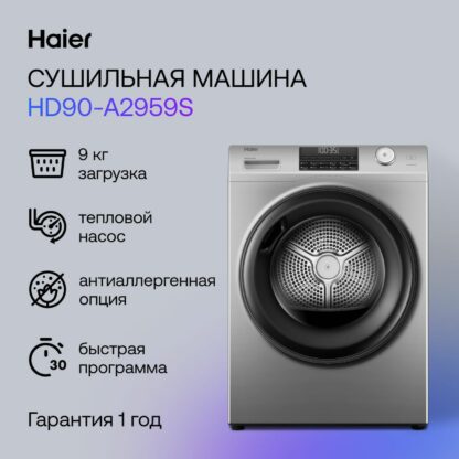 Сушильная машина Haier HD90-A2959S Silver — изображение 2