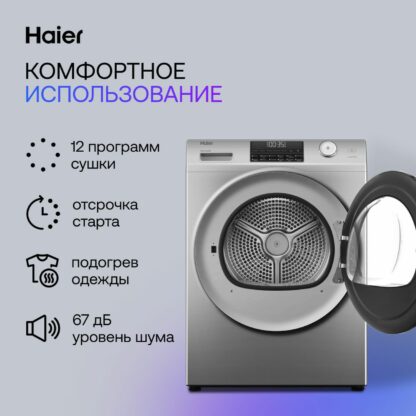 Сушильная машина Haier HD90-A2959S Silver — изображение 3